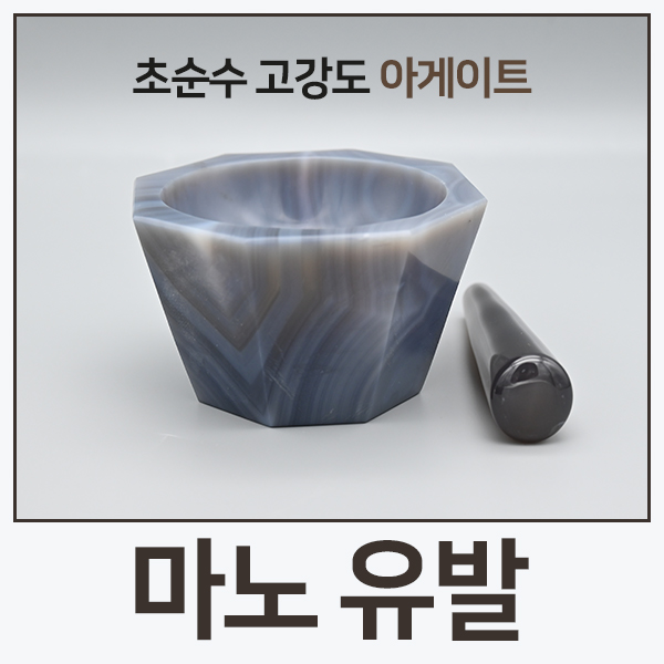 Labkom® 마노 유발 Deep Form