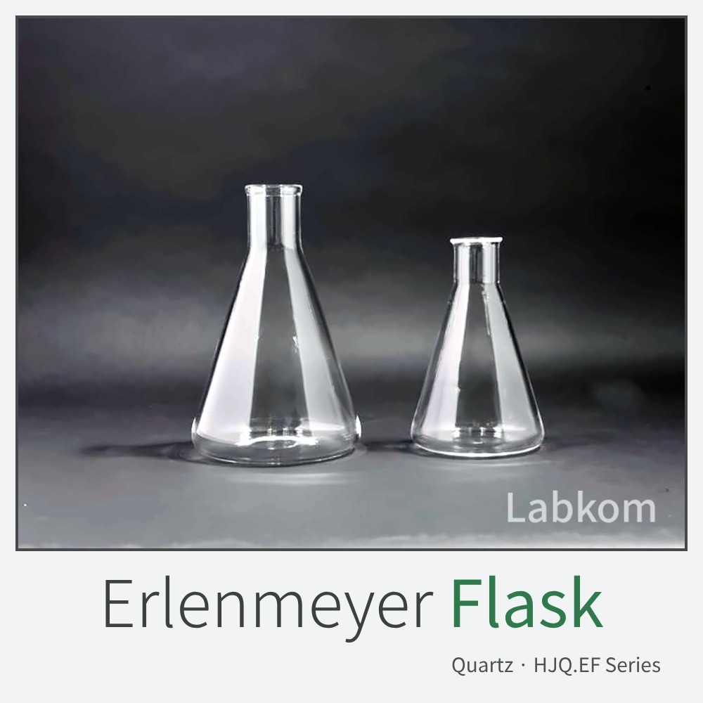 석영 삼각플라스크 Quartz Erlenmeyer Flask HJQ.EF Series